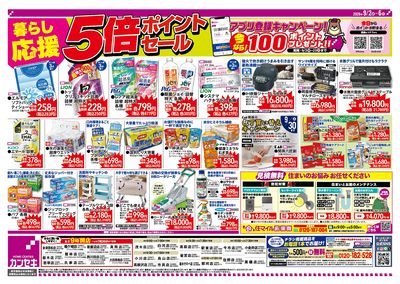 暮らし応援!5倍ポイントセール!