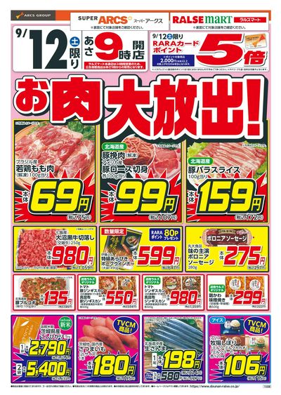 お肉大放出!9/12