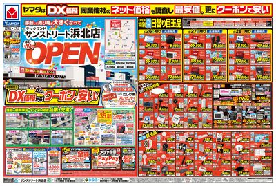 サンストリート浜北店 OPEN(おもて)