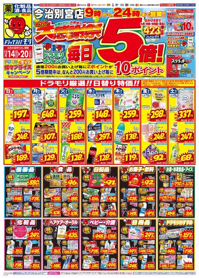 12/14~12/20チラシ オモテ