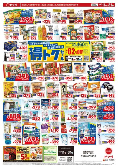 10月11日(日)~10月31日(土)