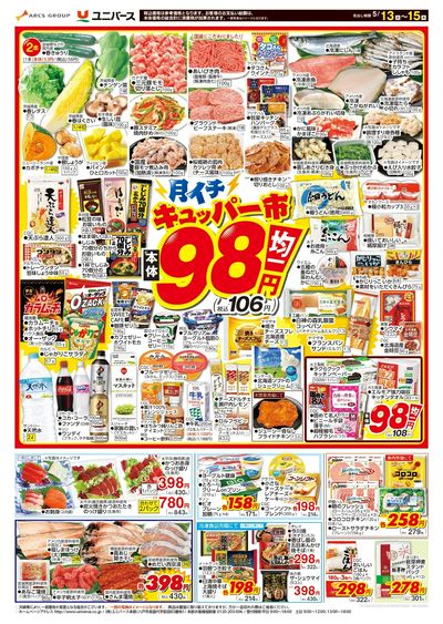 月イチ98市