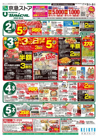 3/2号チラシ:オモテ