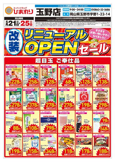 5月21日~25日 表