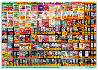 店舗限定大感謝祭!