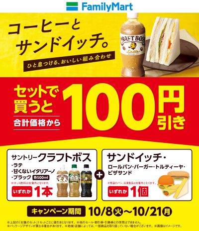 【お得】クラフトボスとセットで100円引き