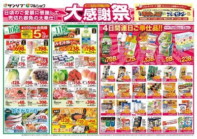 大感謝祭_旭_表