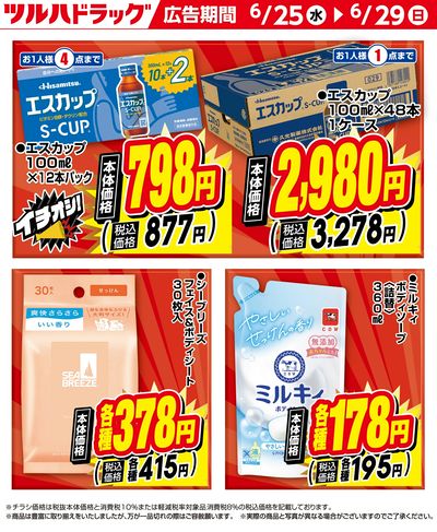 お買い得商品!