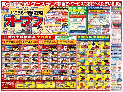 いこらも~る泉佐野店 盛況御礼オープン_おもて