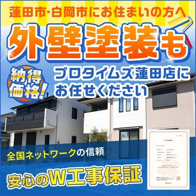 外壁塗装はリノデクションにお任せ