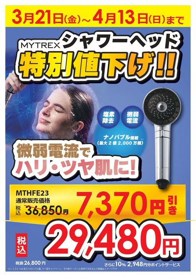 シャワーヘッド 特別値下げ!