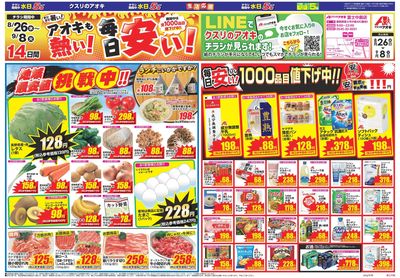 8月26日開始チラシ:表