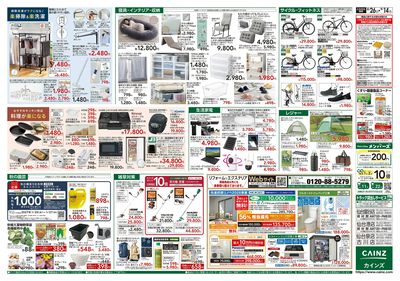くらし応援 8/26号