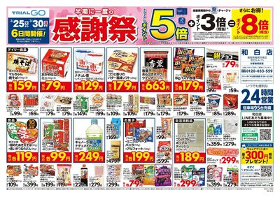 トライウェル 和白店_表