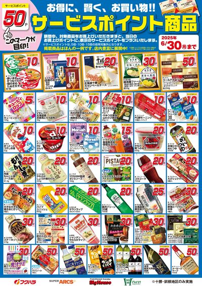 最新チラシ】4～5月のチラシ | 株式会社さくら住宅