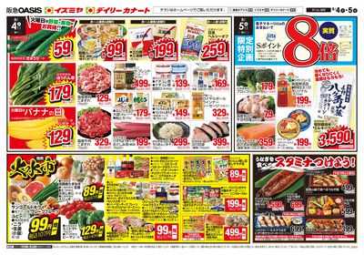 8月4日号オモテ