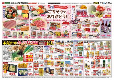 オータニ本気まつり 母の日特別編