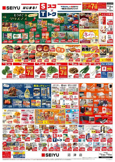 1205スゴ・トクチラシ