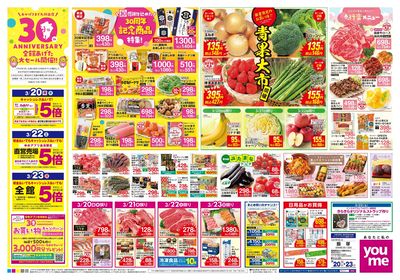 3/20号 週末チラシ オモテ