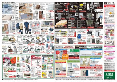 カインズ 笛吹店OPEN協賛SALE 7/29号