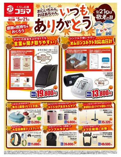 敬老の日特集