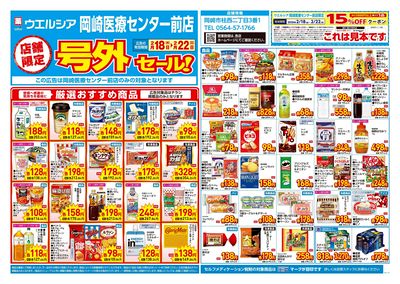 2月18日号店舗限定号外セール:オモテ
