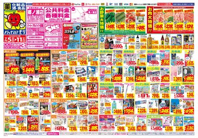 7/5~7/11チラシ オモテ
