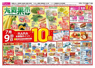 7/9(水)号おもて