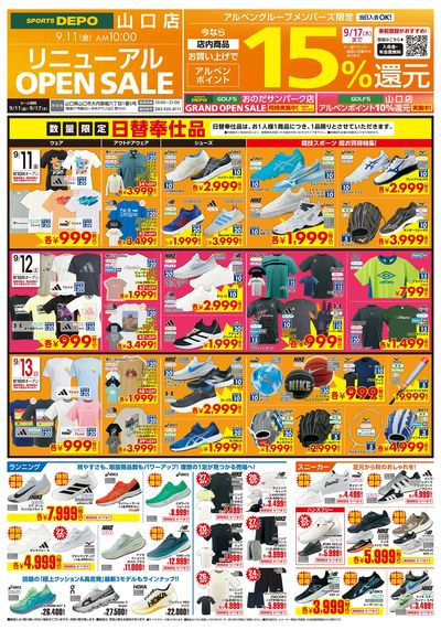 【9/11(金)スポーツデポ山口店がリニューアルオープン!】