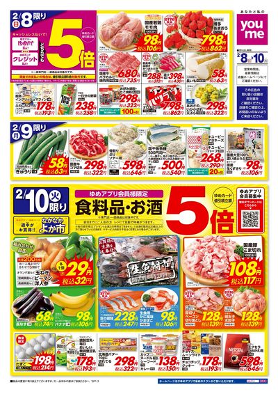 2/8号 ウィークチラシ オモテ