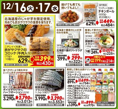 12/16(火)・17(水)日替わりご奉仕品