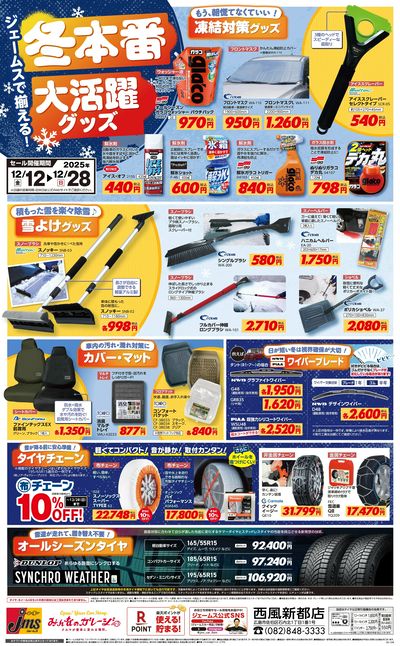 冬本番!凍結や寒さなどに大活躍グッズ!