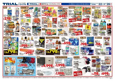 トライアルかすみがうら市店_裏