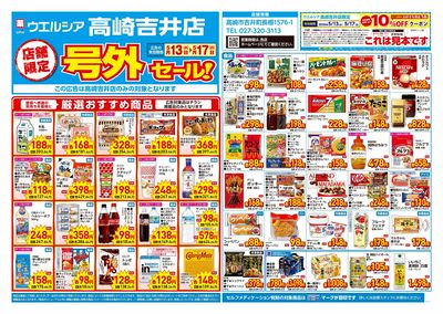 5月13日号店舗限定号外セール:オモテ
