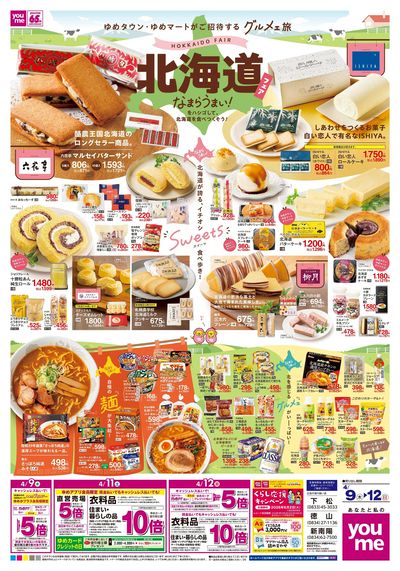 4/9号 週末チラシ【北海道フェア】オモテ