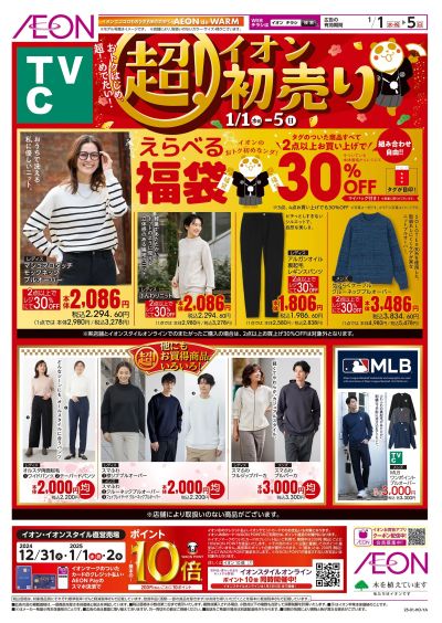 1/1号 超!初売り<TVC>