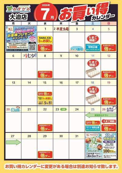 みずかみ大迫店 - 株式会社ベルジョイス