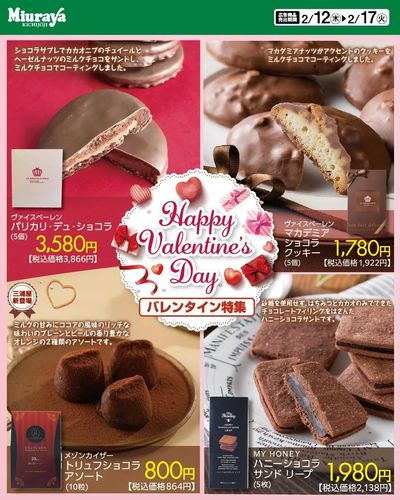 バレンタイン特集 告知