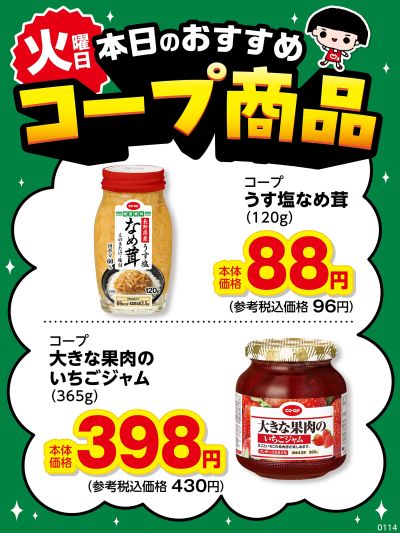 本日のおすすめコープ商品♪