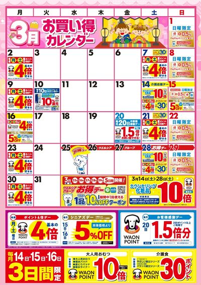 お買い得カレンダー
