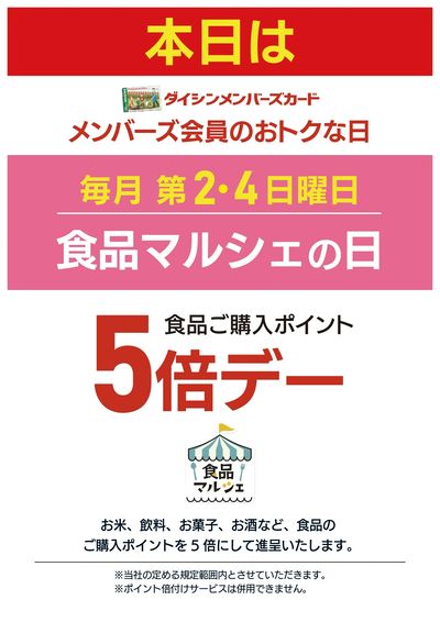 食品マルシェの日