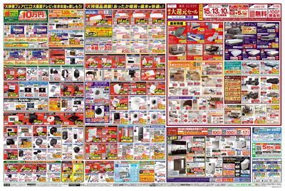 クリスマス特別 歳末大還元セール(うら)