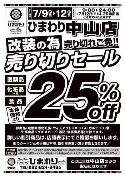 7月9日~12日 表