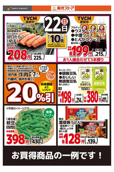 6月22日お買い得品