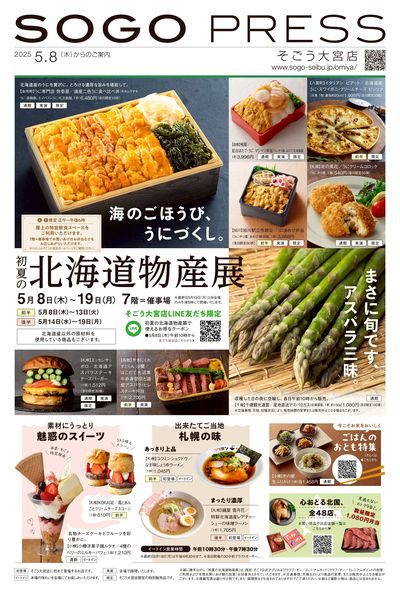 SOGO PRESS 5/8号 ①(大宮)