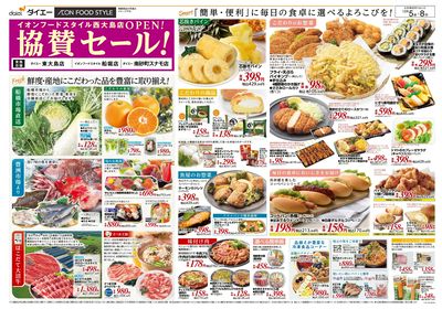 イオンフードスタイル西大島店オープン協賛セール:オモテ