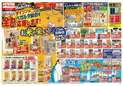 8/8号ベガルタ仙台応援