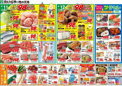 6/9(火)~6/12(金)(裏)