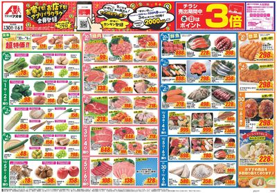 9月30日開始チラシ:表