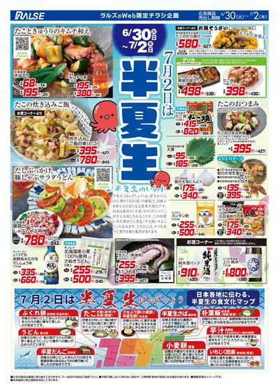 0630-0703 半夏生(Web)